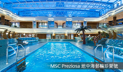 MSC珍愛號-Vertigo 水上滑水道/Doremi 兒童水上樂園/The Garden Pool 花園泳池